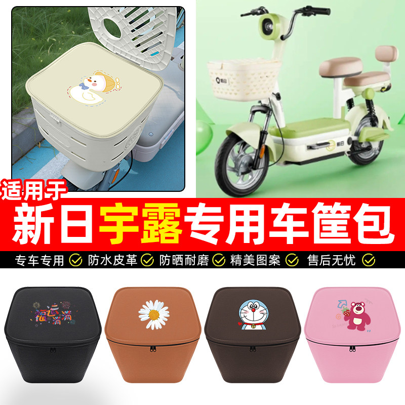 适用【新日宇露】车筐防水内胆