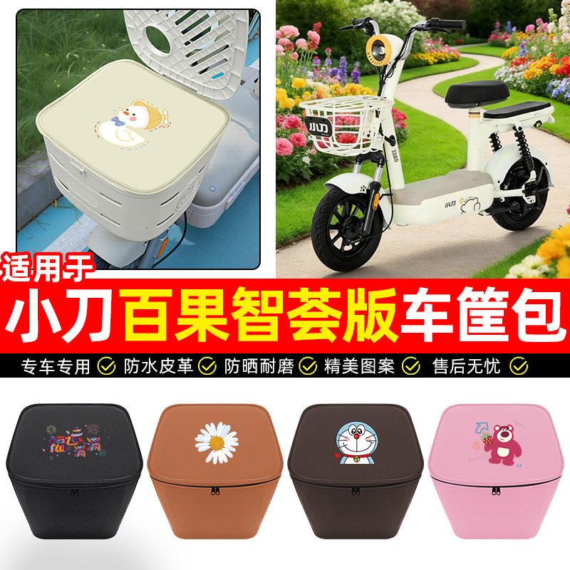 适用【小刀百果】车筐防水内胆