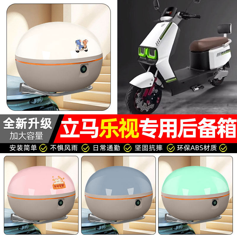 适用【立马乐视】电动车后备箱