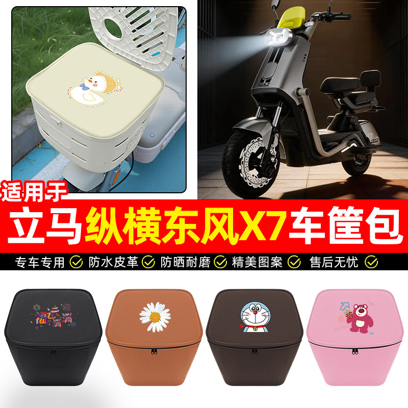 适用【立马纵横东风X7】车筐内胆
