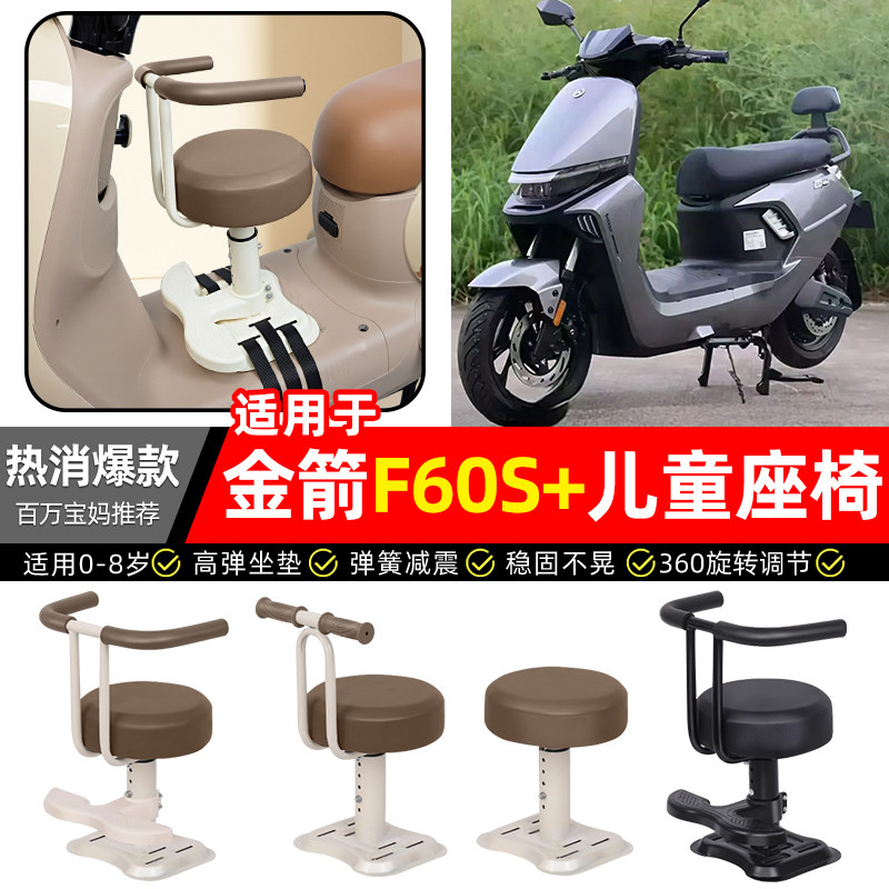 适用金箭F60S+至尊版电瓶电动车专用宝宝儿童座椅前置款装饰配件,摩托车/装备/配件,摩托车儿童座椅,淘宝优惠券,粉丝福利购,淘宝优惠卷