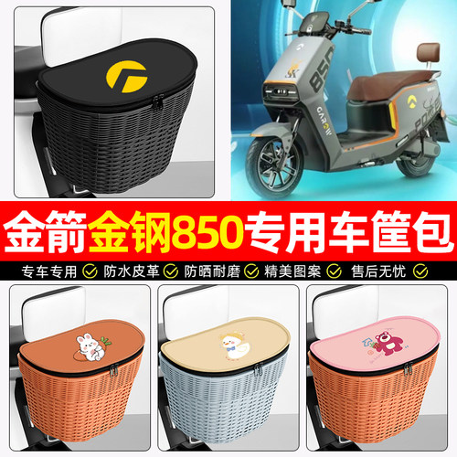 适用【金箭金钢】电动车后车筐