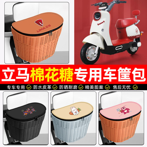 适用【立马棉花糖】电动车后车筐