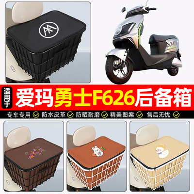 适用【爱玛勇士F626】铁车筐