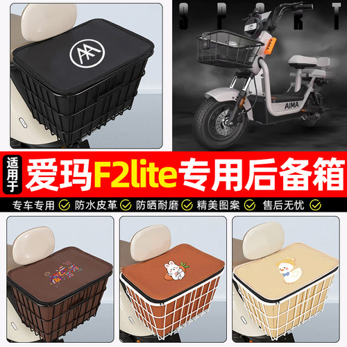 适用【爱玛F2lite】大容量铁车筐