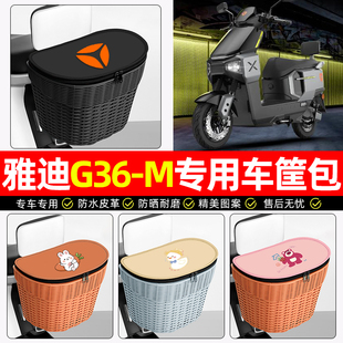 适用雅迪G36-一M电动车后尾箱电瓶车后备箱大容量后置车篮小配件