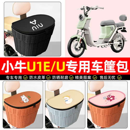 适用【小牛U1E】电动车后车筐