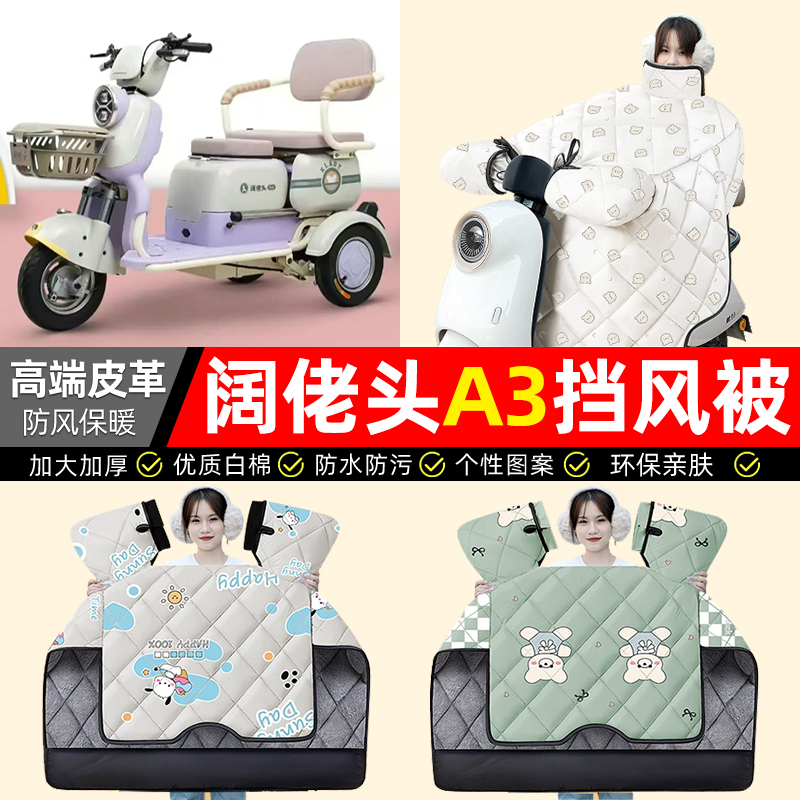 【冬季加绒加厚】三轮车挡风被