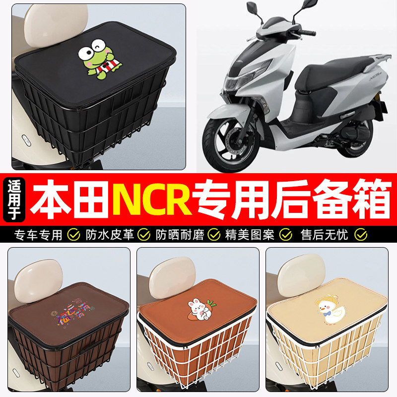 适用五羊本田NCR125踏板车后备箱摩托车后尾箱大容量储物箱子专用