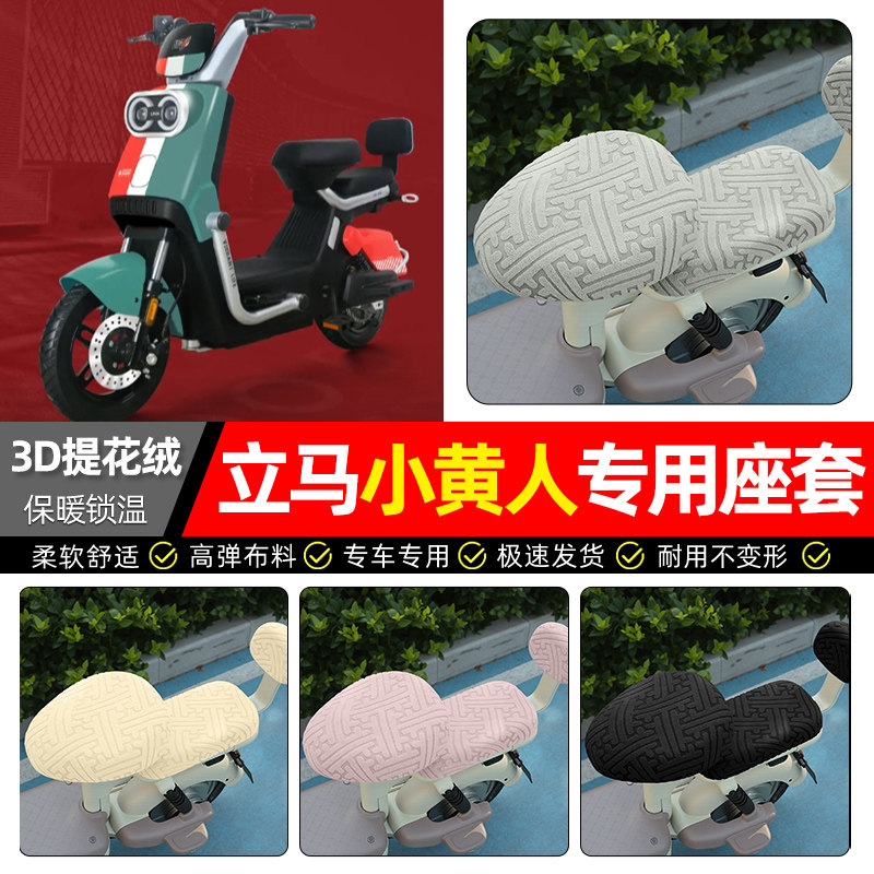 适用【立马小黄人】保暖座套