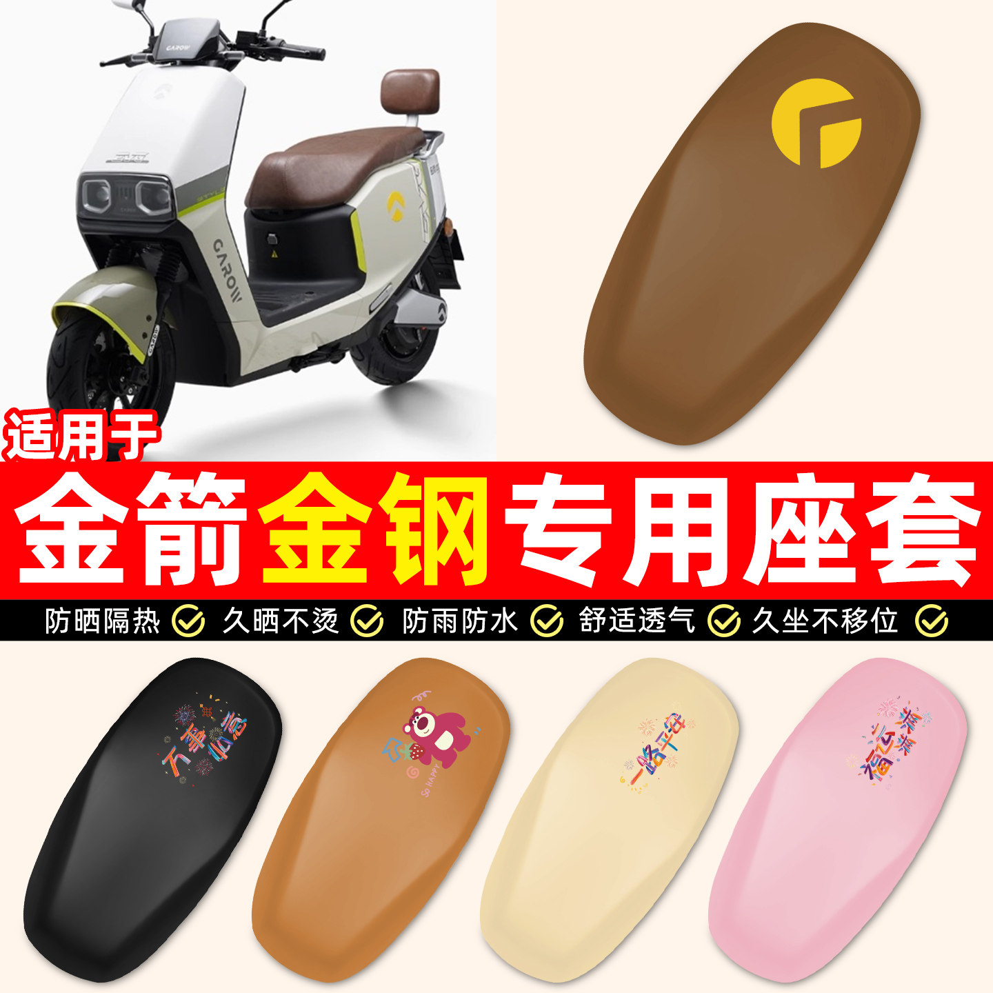 适用金箭金刚钢1000plus电瓶电动车装饰小配件防水防晒座套坐垫套
