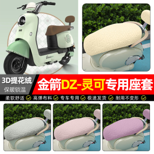加绒电瓶车专用保暖坐垫套 plus电动车座套冬季 适用金箭DZ 灵可dq
