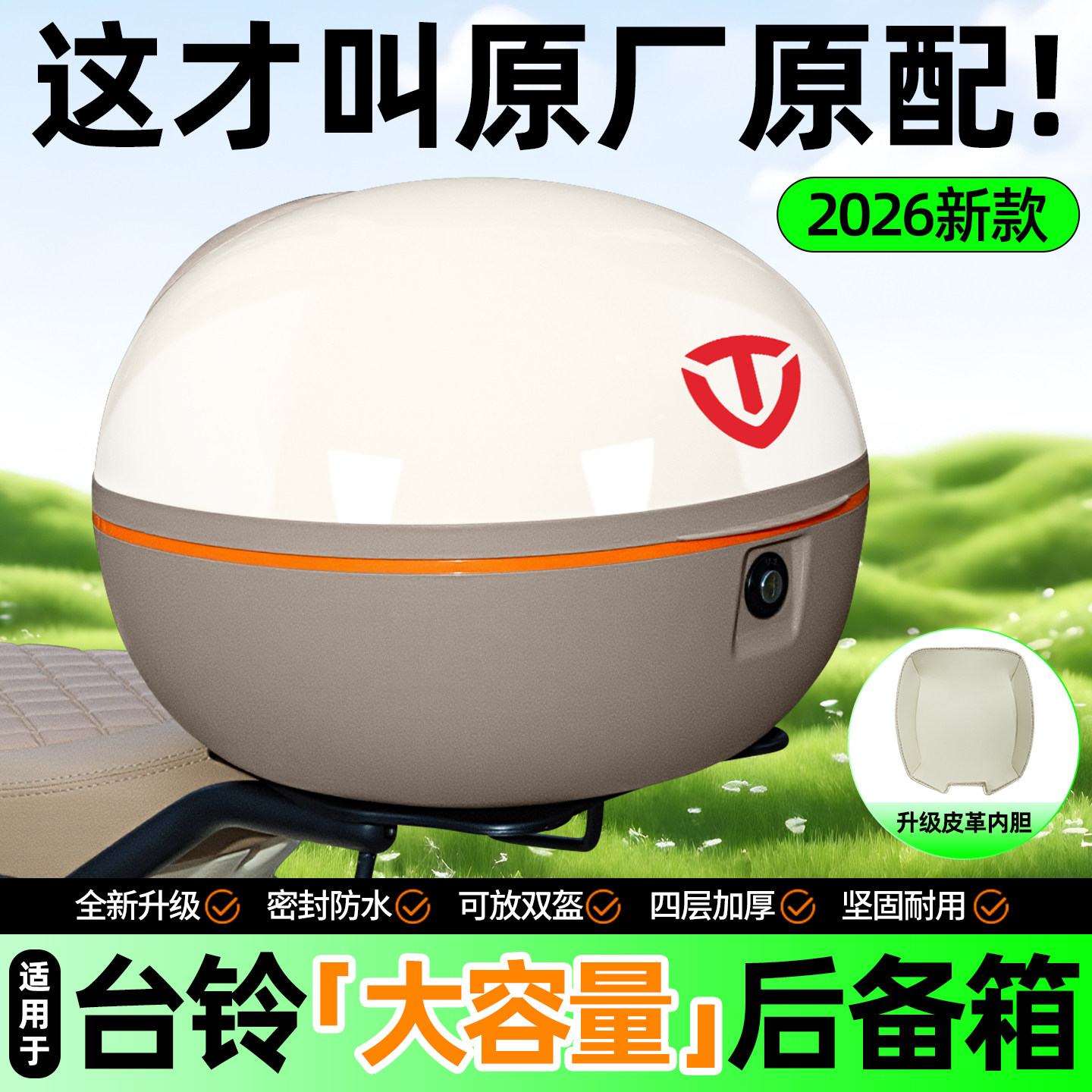 适用台铃电瓶车电动车专用大容量后备箱后置储物收纳箱通用后尾箱