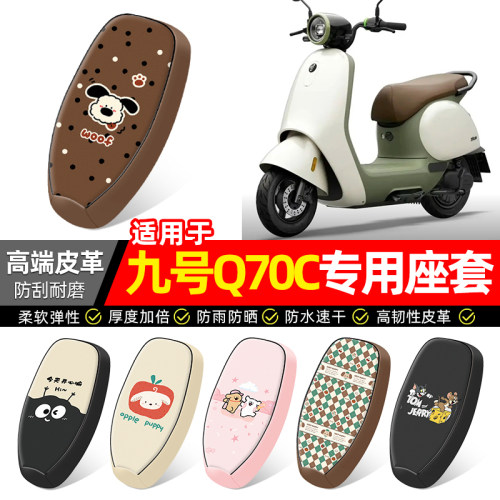 适用【九号Q70C】电动车座套