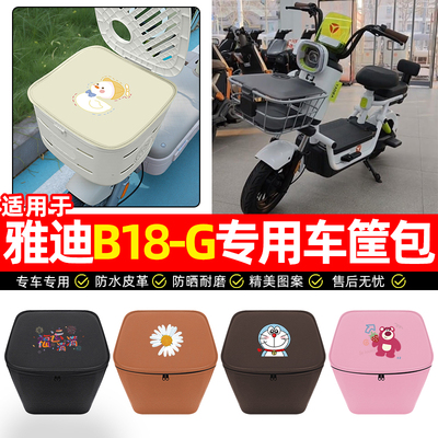 适用【雅迪B18-G】车筐防水内胆