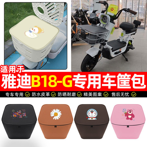 适用【雅迪B18-G】车筐防水内胆