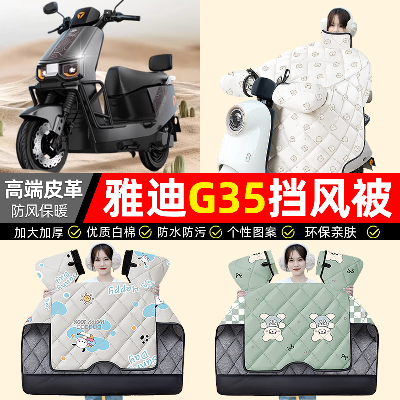 【冬季加绒加厚】电动车挡风被