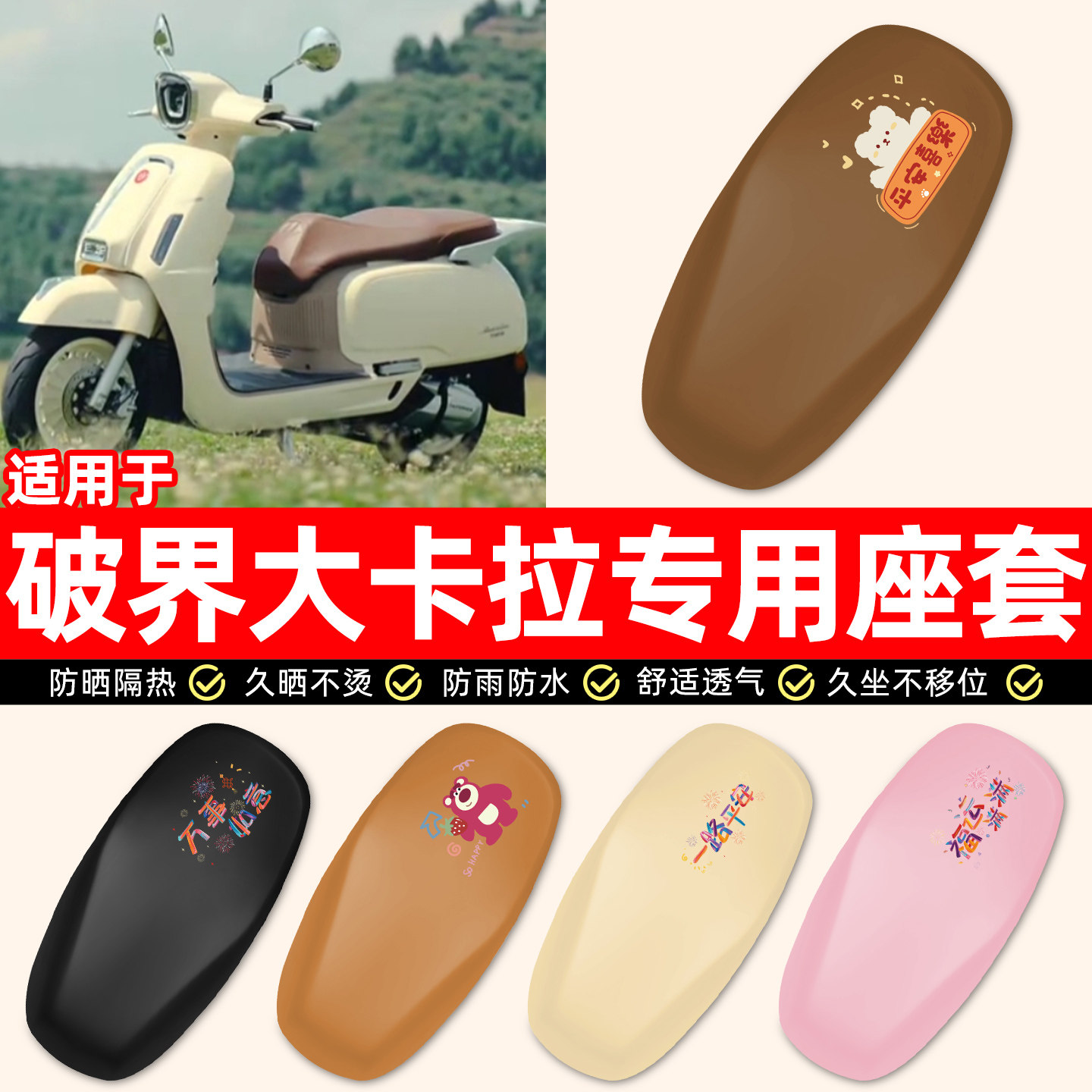适用【破界大卡拉LA1】座套