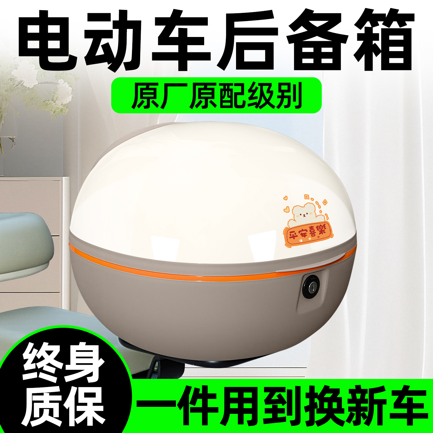 【大容量防水储物】电动车后备箱