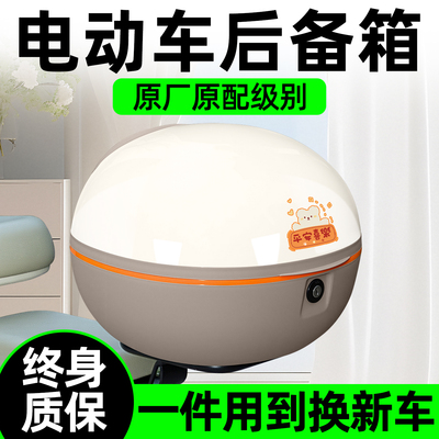 电动车【大容量储物收纳】后备箱
