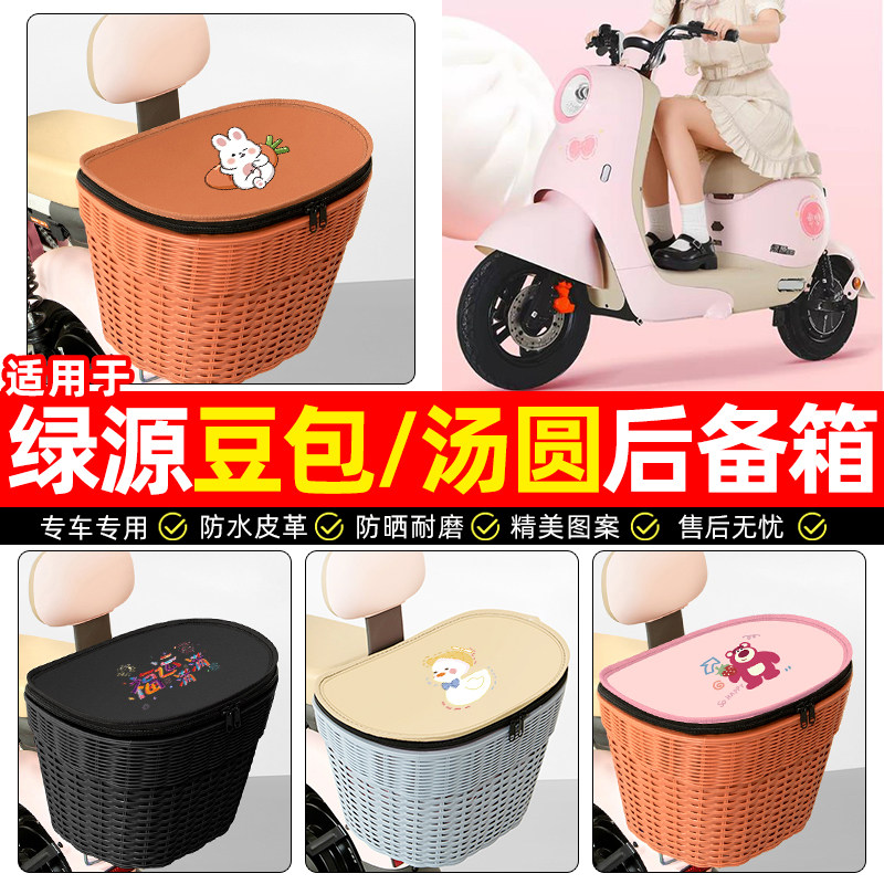 适用绿源豆包/汤圆新国标电动车后尾箱电瓶车后备箱储物后置车篮