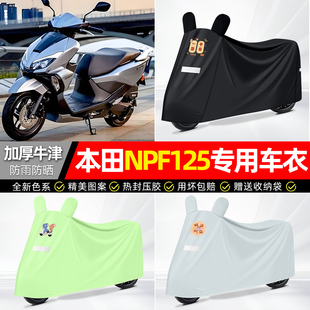 适用五羊本田NPF125摩托踏板车遮雨罩车衣配件装饰防晒防雨罩专用