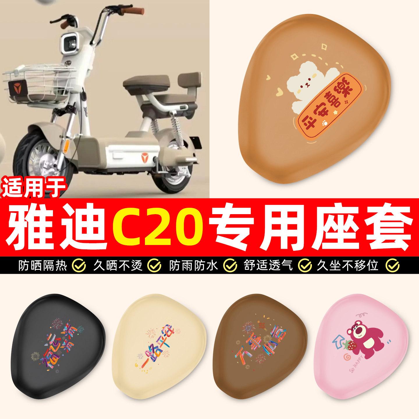 适用雅迪冠能C20-一D/H电瓶电动车装饰小配件防水防晒座套坐垫套,摩托车/装备/配件,摩托车坐垫,淘宝优惠券,粉丝福利购,淘宝优惠卷