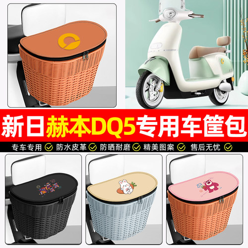 适用【新日赫本】电动车后车筐