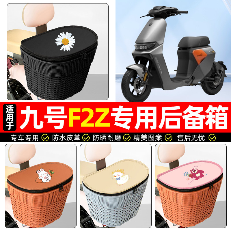 适用【九号F2Z110】电动车后车筐