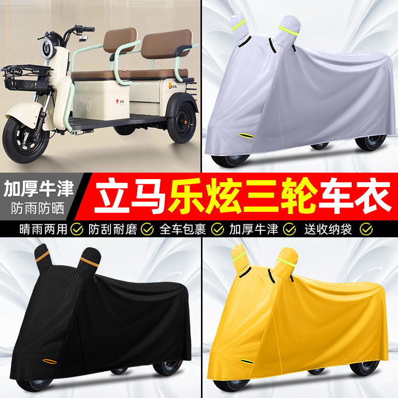 【防水防晒牛津布】三轮车车衣