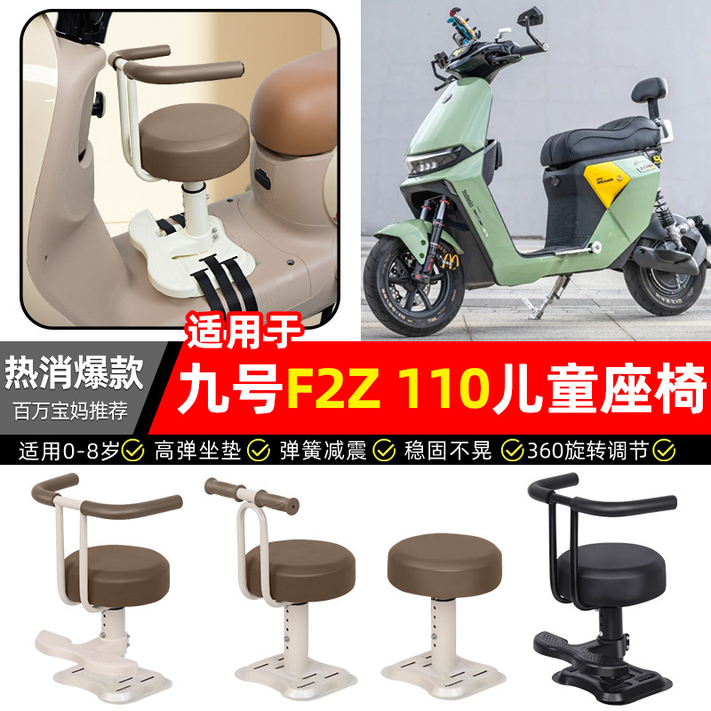 适用9九号F2Z 110电瓶电动车专用宝宝儿童座椅前置款装饰改装配件,摩托车/装备/配件,摩托车儿童座椅,淘宝优惠券,粉丝福利购,淘宝优惠卷
