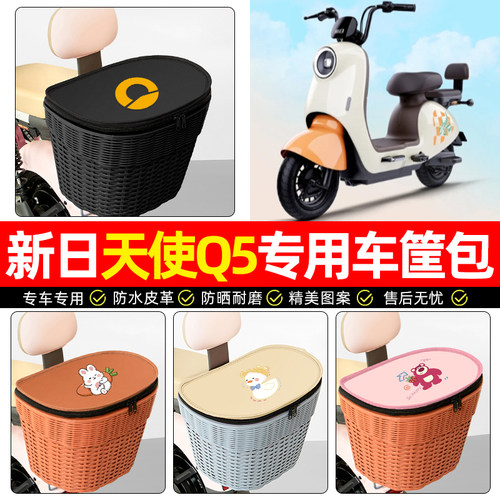 适用【新日天使】电动车后车筐
