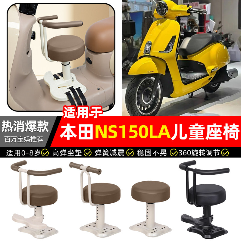 适用于本田NS150LA青春版Pro摩托车专宝儿童座椅前置装饰改装配件,摩托车/装备/配件,摩托车儿童座椅,淘宝优惠券,粉丝福利购,淘宝优惠卷