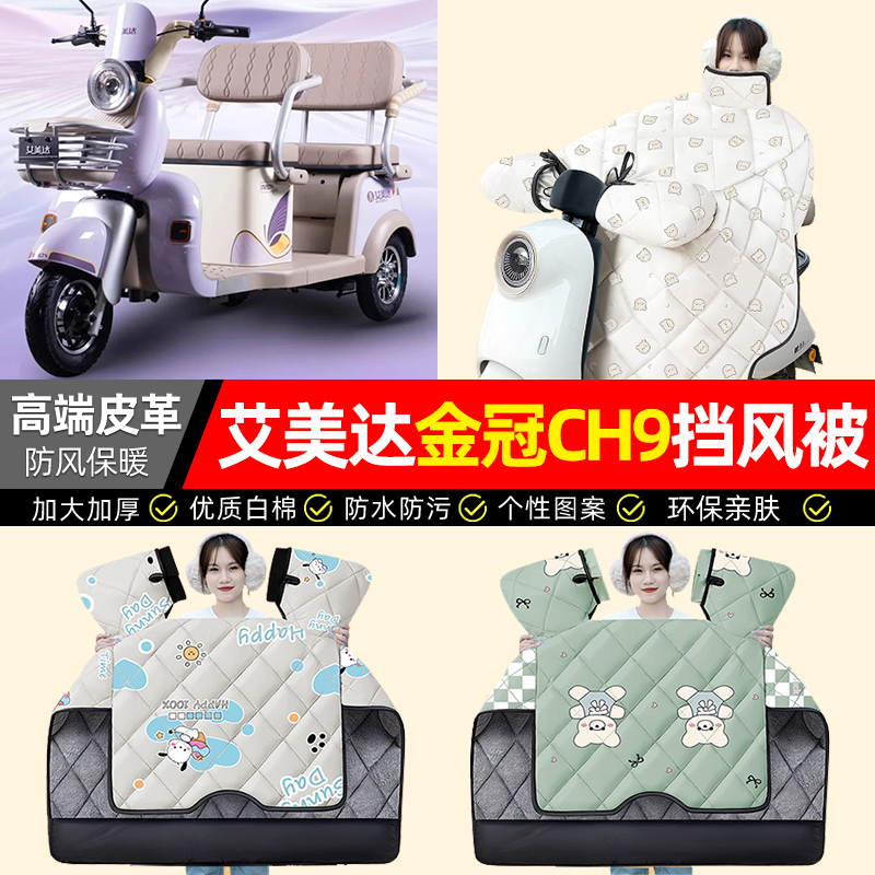 【冬季加绒加厚】三轮车挡风被
