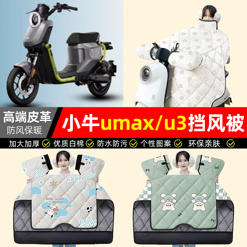 【冬季加绒加厚】电动车挡风被