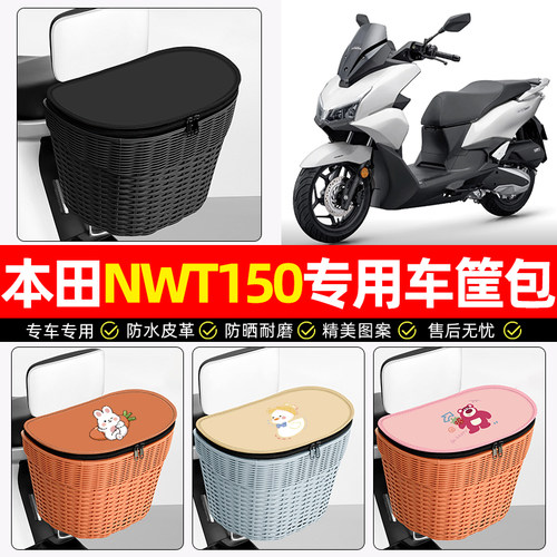 适用【本田NW】电动车后车筐