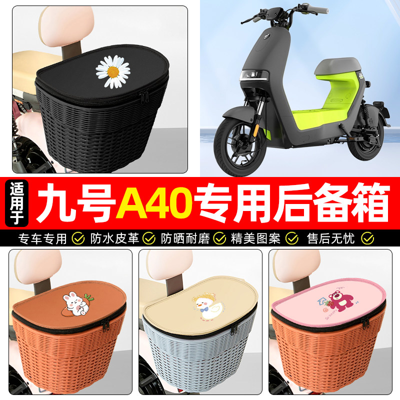 适用【九号A40C】电动车后车筐