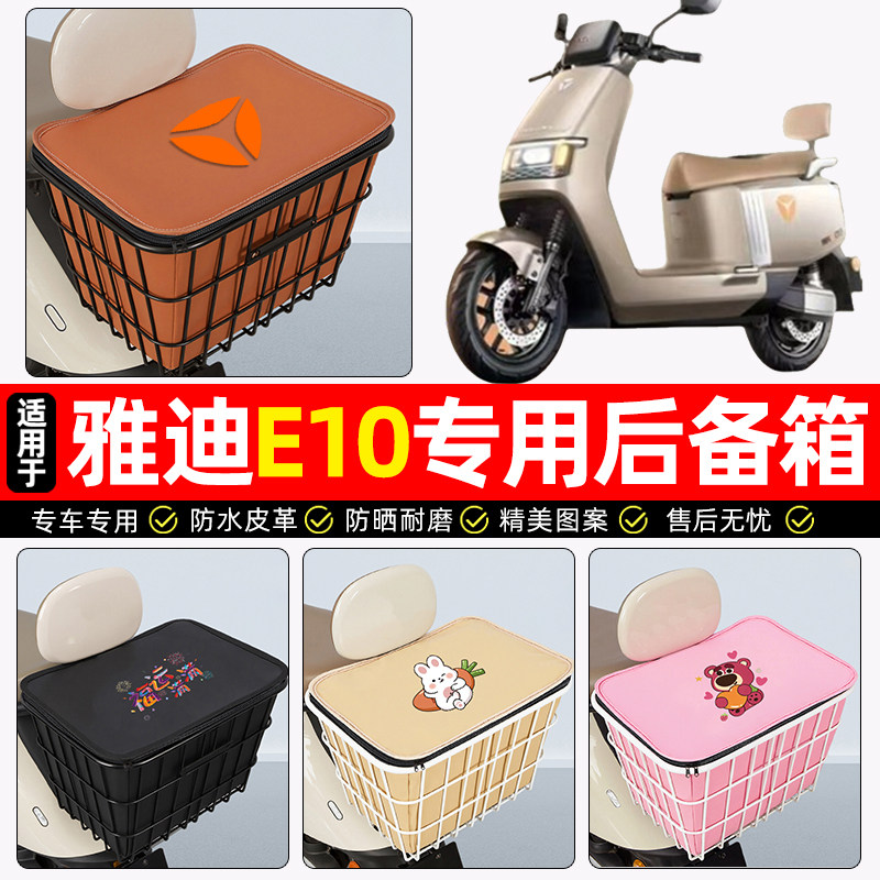 适用雅迪冠能E10lite-一D/M电动车后备箱电瓶车后尾箱储物箱配件