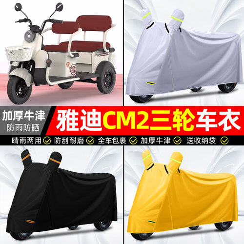 【防水防晒牛津布】三轮车车衣