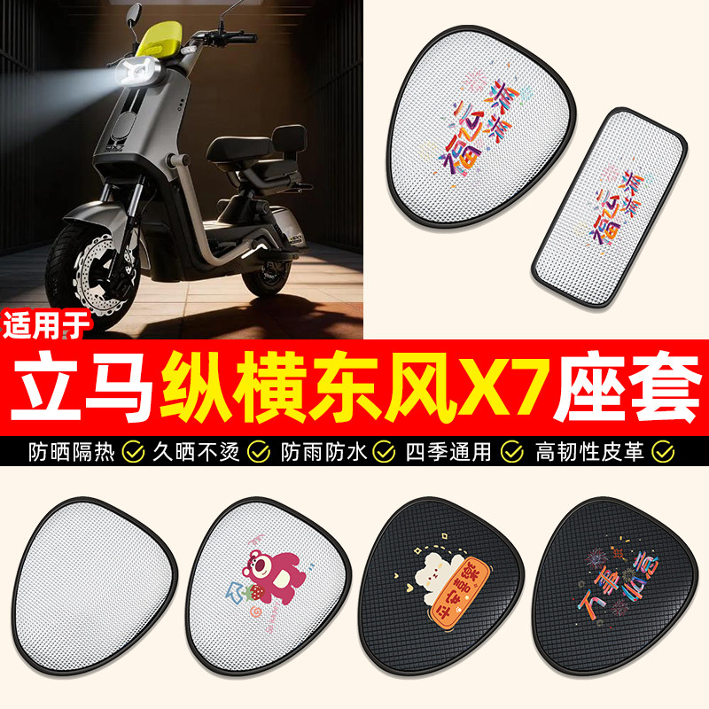 适用【立马纵横东风X7】座套