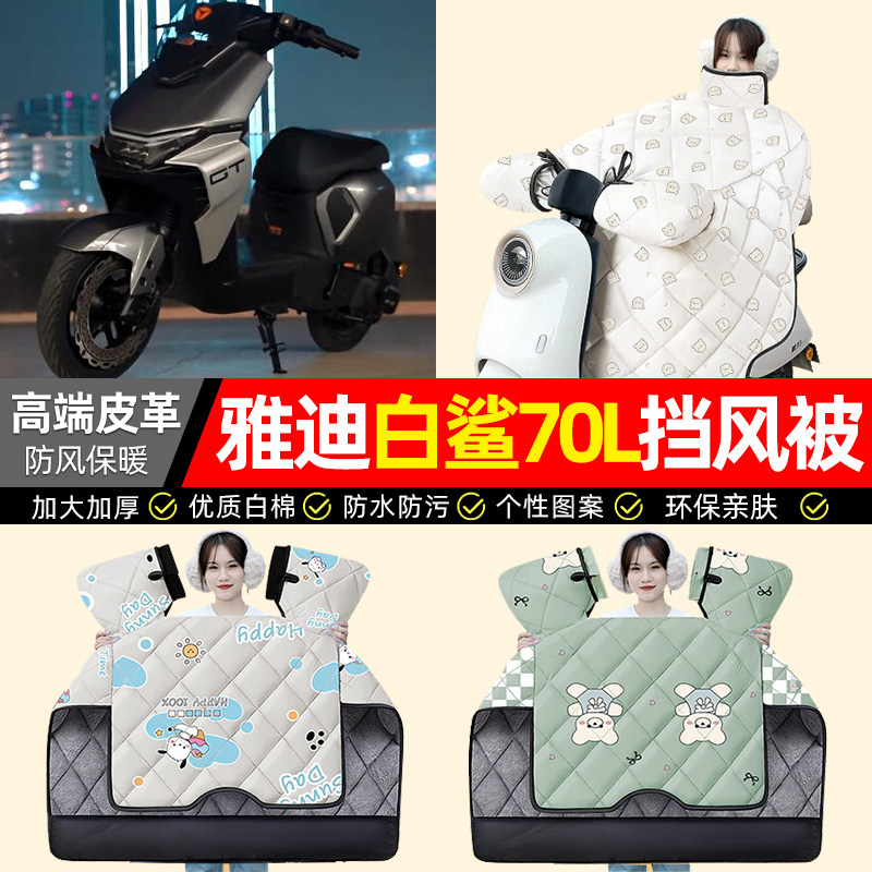 【冬季加绒加厚】电动车挡风被