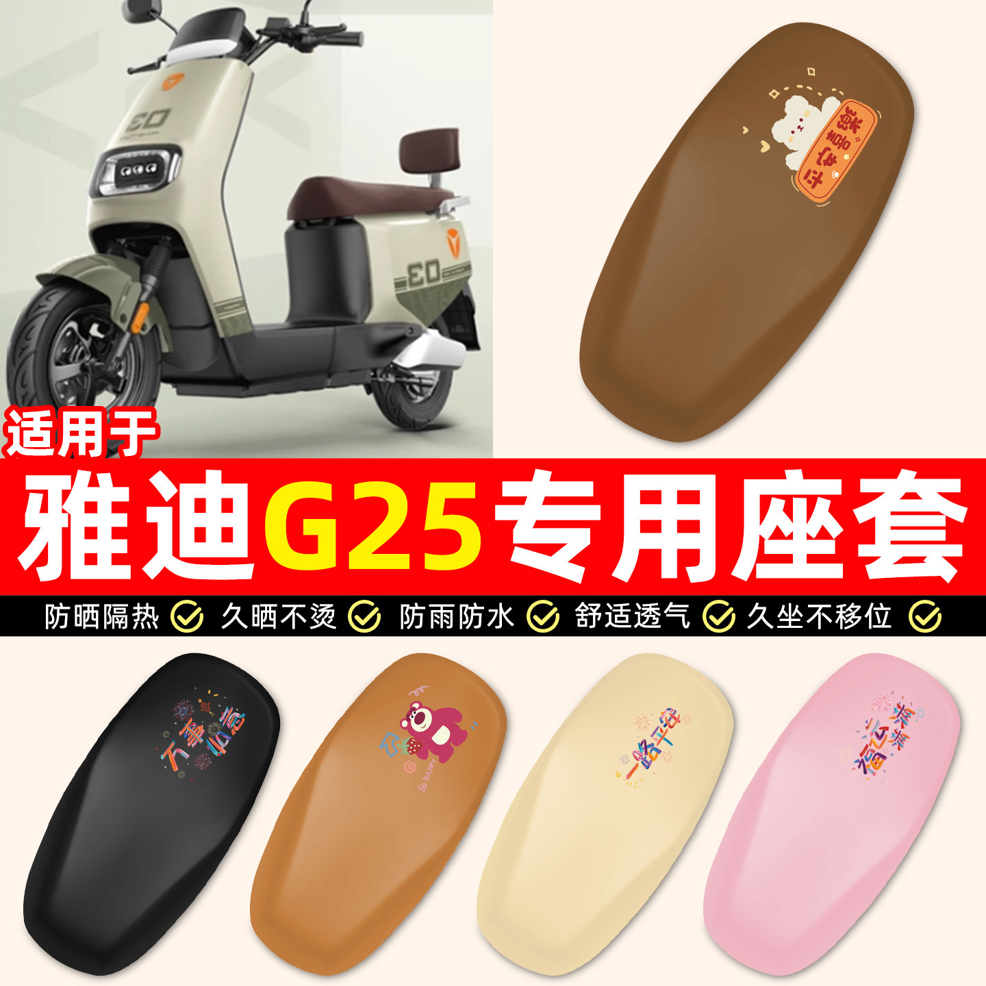 适用雅迪极钠G25一-d/H豪华版电瓶电动车配件防水防晒座套坐垫套,摩托车/装备/配件,摩托车坐垫,淘宝优惠券,粉丝福利购,淘宝优惠卷