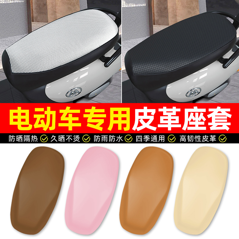 【防晒隔热防水】电动车专用座套