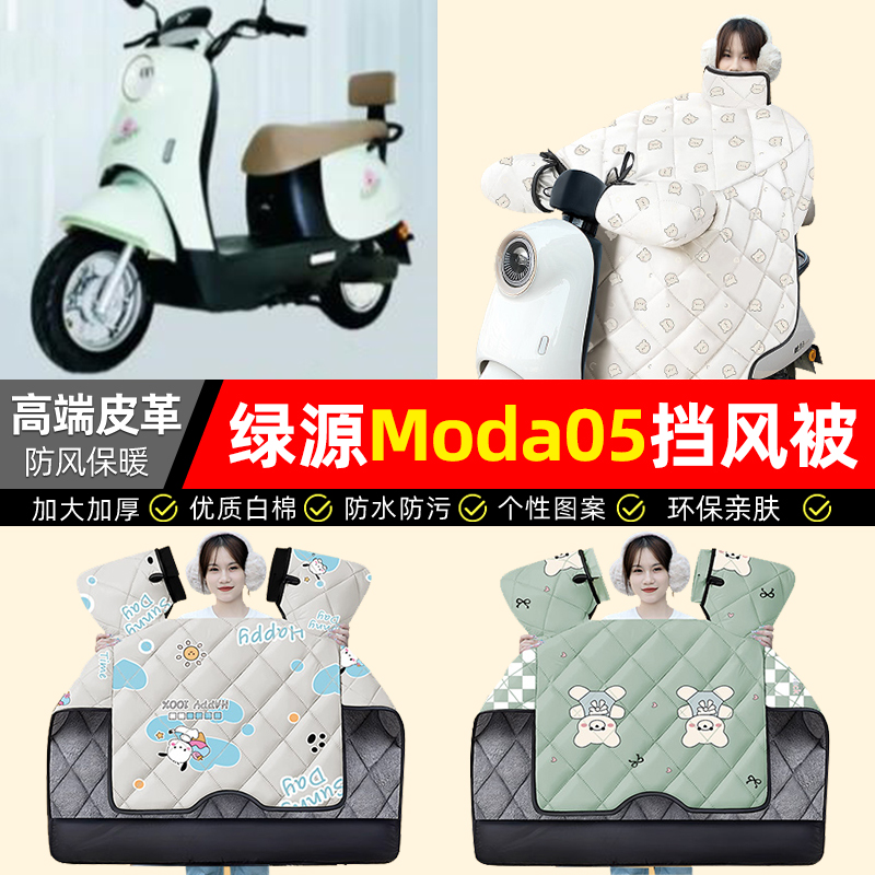 【冬季加绒加厚】电动车挡风被