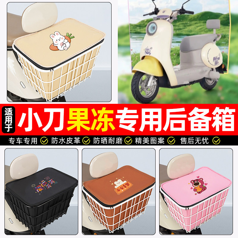 适用【小刀果冻】大容量铁车筐