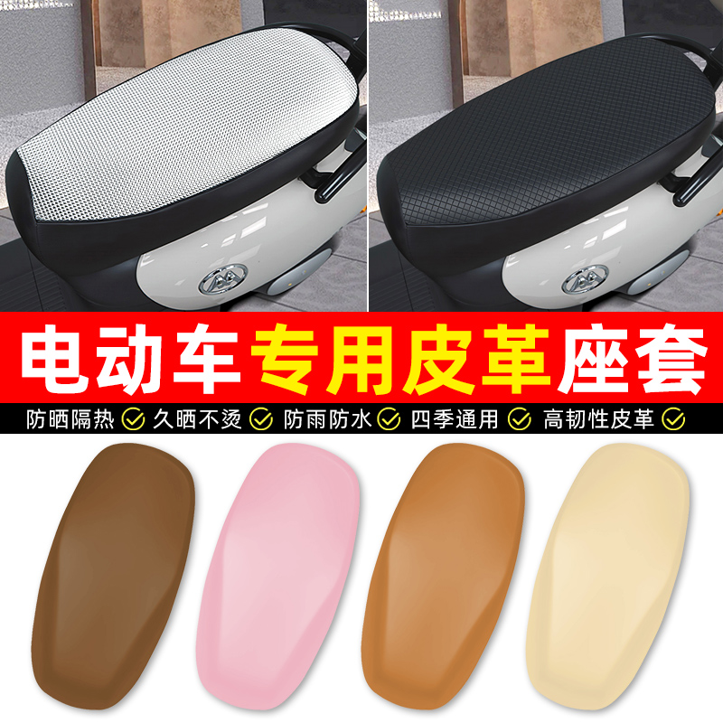 【防晒隔热防水】电动车专用座套