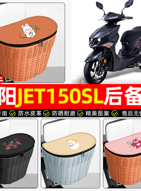 适用三阳JET150SL新款2026踏板车后尾箱摩托车后备箱大容量车篮配