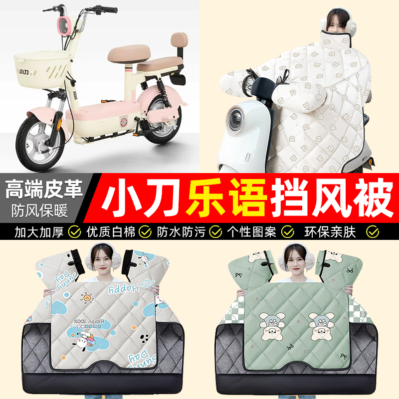 【冬季加绒加厚】电动车挡风被