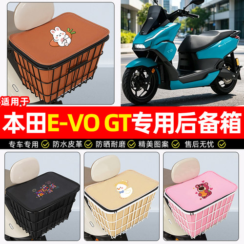 适用【五羊本田E-VOGT0】铁车筐
