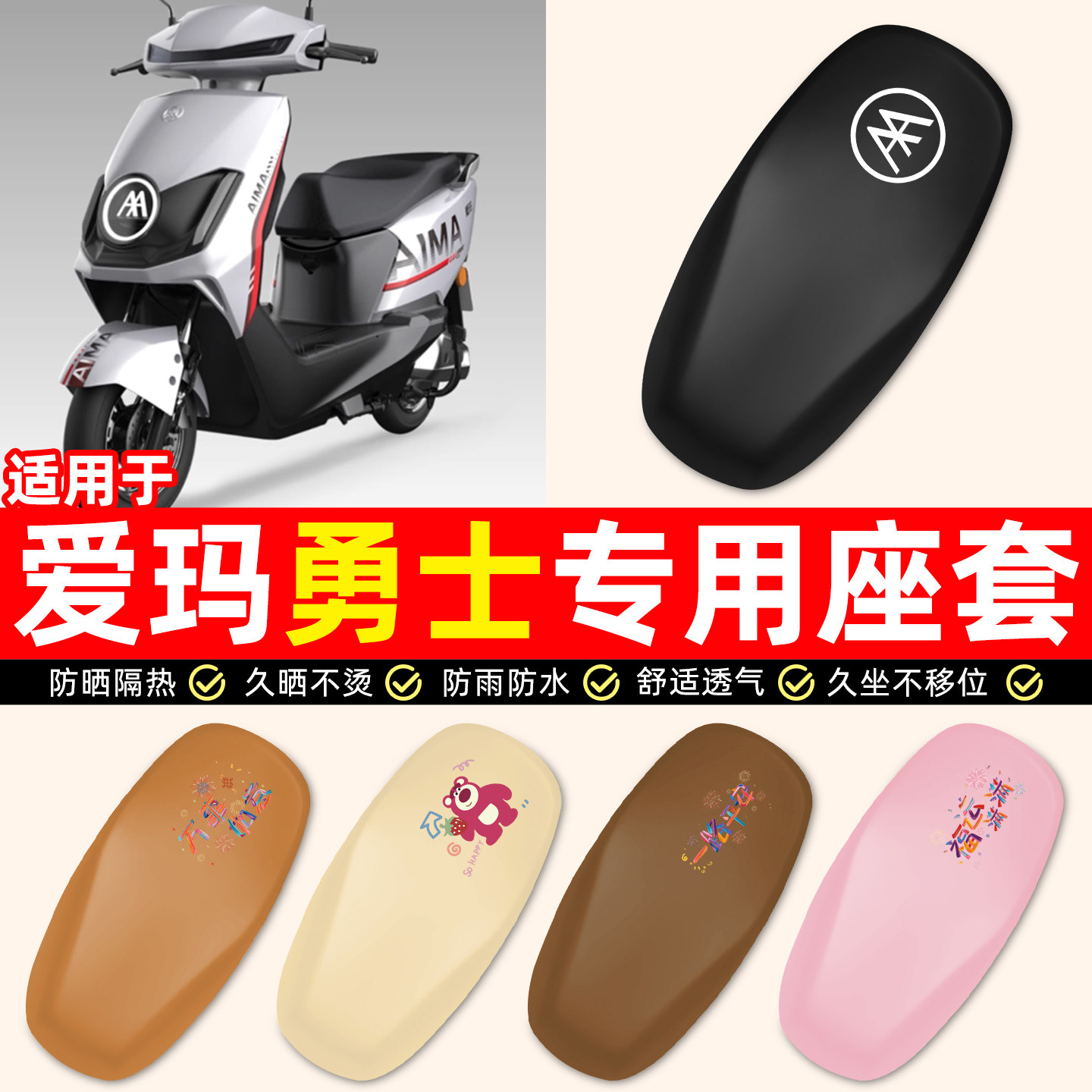 适用爱玛引擎MAX勇士F626电瓶电动车专用配件防水防晒座套坐垫套,摩托车/装备/配件,摩托车坐垫,淘宝优惠券,粉丝福利购,淘宝优惠卷